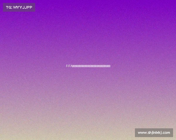 FIFA世界杯冷知识大全揭秘你不知道的历史瞬间与传奇故事集锦